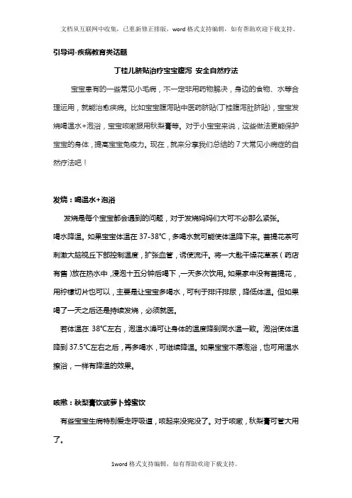丁桂儿脐贴治疗宝宝腹泻安全自然疗法