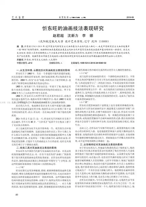 忻东旺的油画技法表现研究