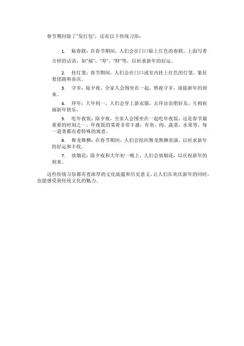 除了“发红包”,春节期间还有哪些传统习俗？