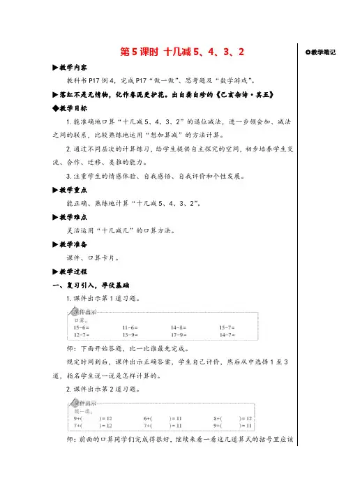 人教一年级下册 十几减5、4、3、2教案与教学反思