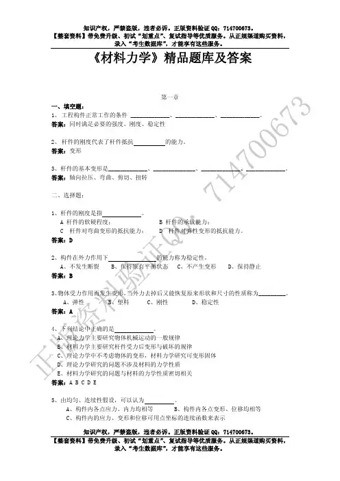 《材料力学》精品题库及答案(A4纸5号字97页)