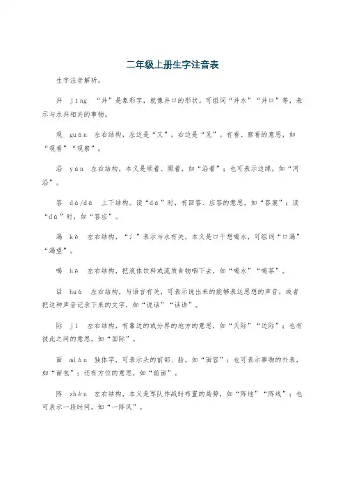 二年级上册生字注音表