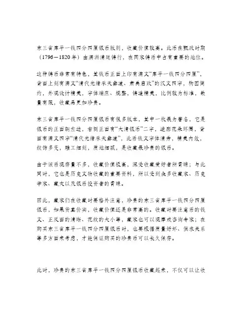 东三省库平一钱四分四厘银币版别