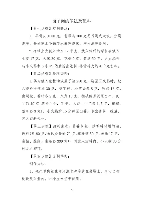 卤羊肉的做法及配料