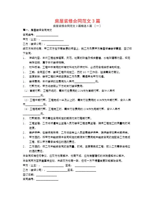 房屋装修合同范文3篇5篇