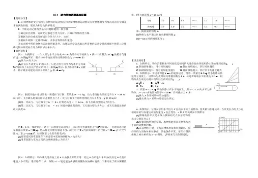 动力学的两类基本问题