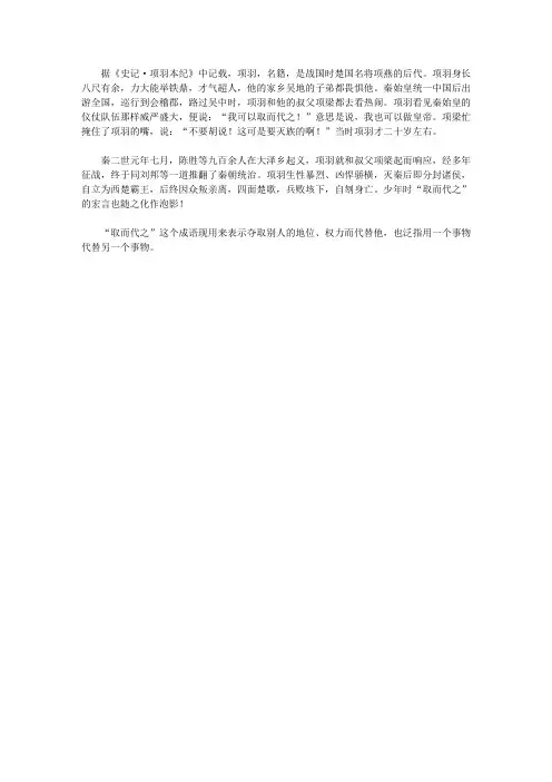 青少年一定要读的成语故事_取而代之