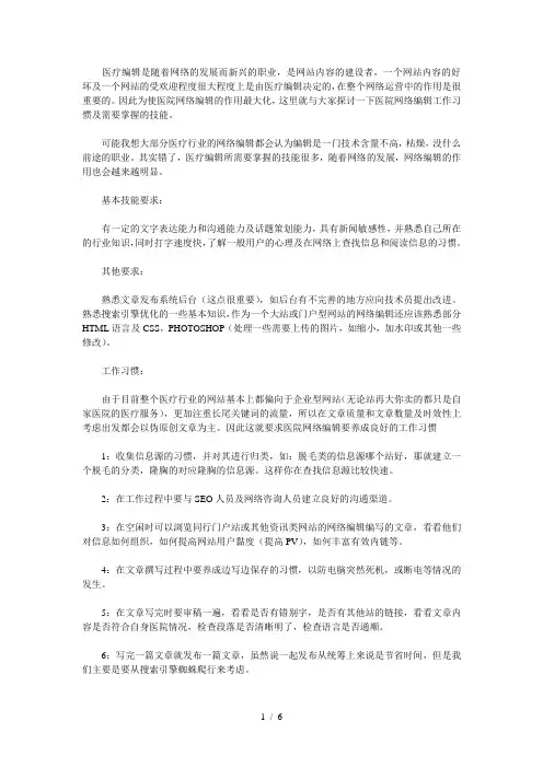 医疗编辑工作习惯及需要掌握的技能