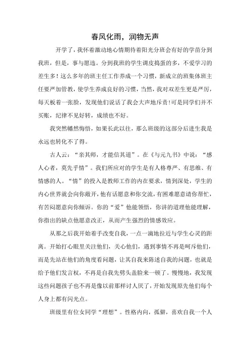 班主任教育叙事  春风化雨,润物无声