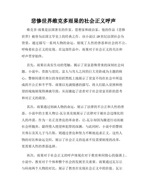 悲惨世界维克多雨果的社会正义呼声