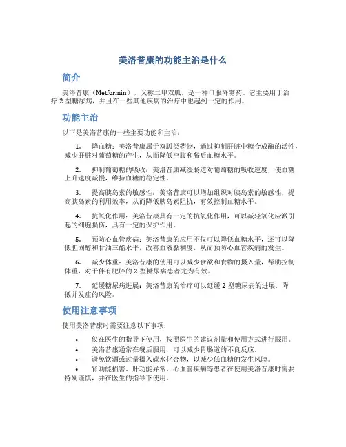 美洛昔康的功能主治是什么
