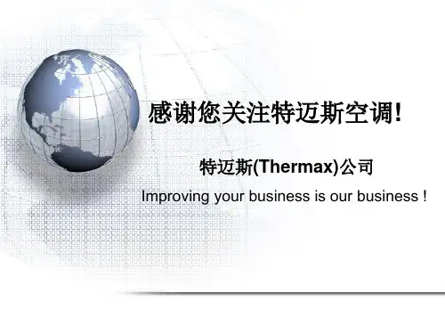 特迈斯公司简介