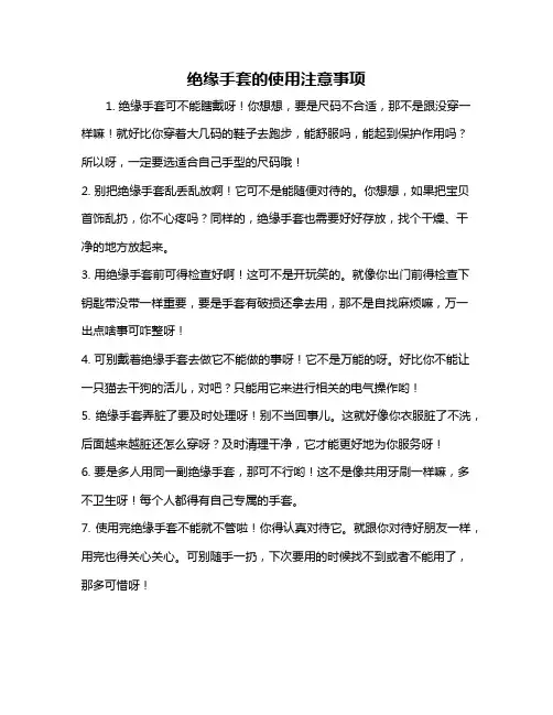 绝缘手套的使用注意事项