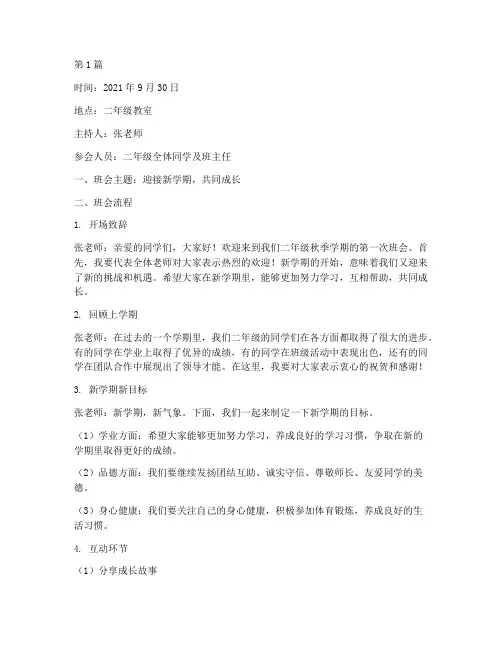 二年级秋季学期班会记录(3篇)