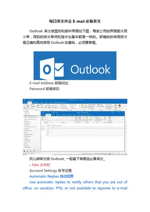 每日英文外企E-mail必备英文