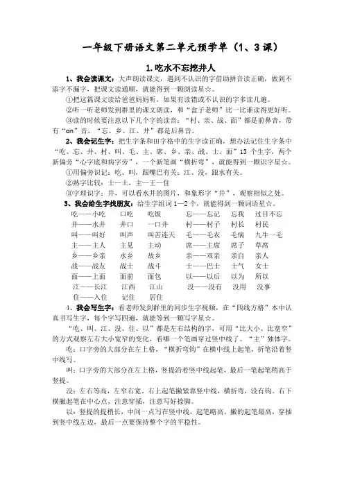 一年级下册语文第二单元预学单(1、3课)