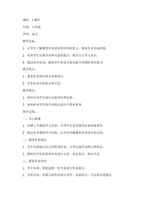 课堂作业讲评教案模板范文