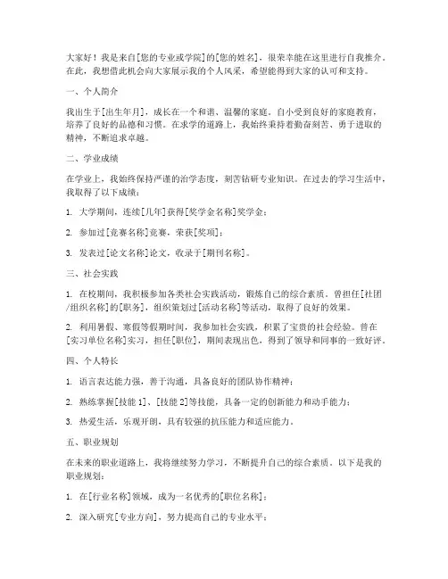 自我推介发言稿范文