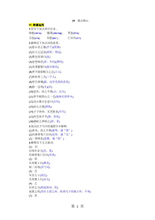 2021年秋九年级语文上册同步练习：18  愚公移山