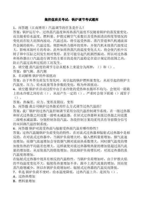 集控值班员考试：锅炉调节考试题库