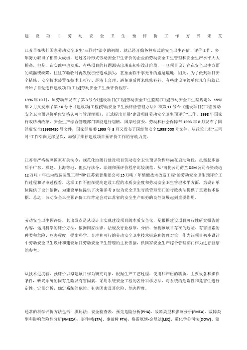 建设项目劳动安全卫生预评价工作方兴未艾
