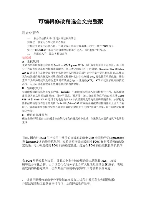 聚甲醛性能研究概要精选全文完整版