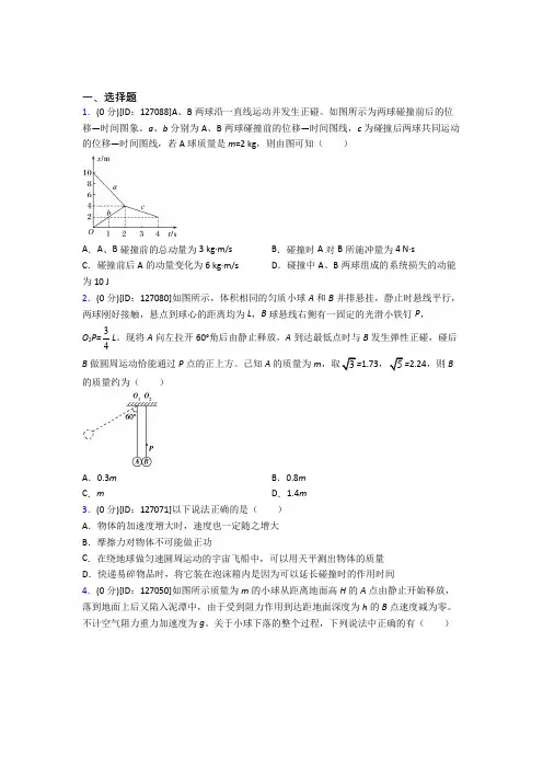 新人教版高中物理选修一第一章《动量守恒定律》测试(含答案解析)