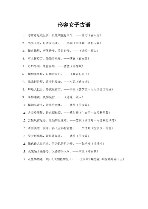 形容女子古语