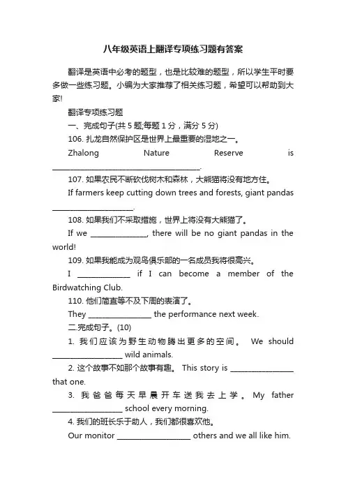 八年级英语上翻译专项练习题有答案