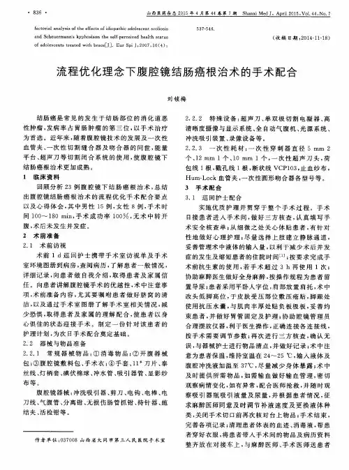 流程优化理念下腹腔镜结肠癌根治术的手术配合