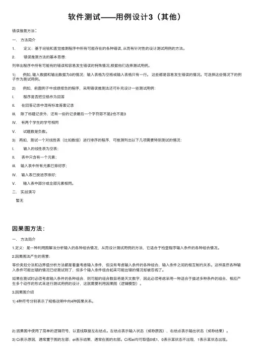 软件测试——用例设计3（其他）
