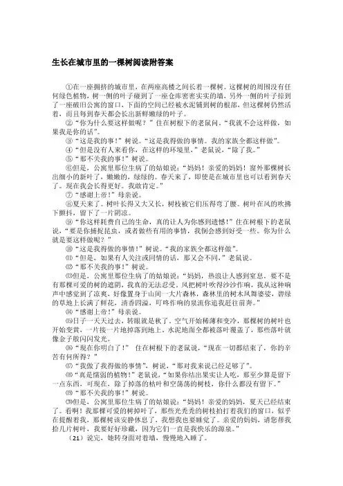 生长在城市里的一棵树阅读附答案
