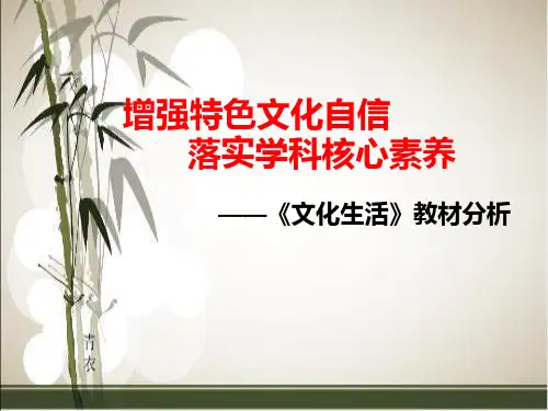 人教版高中政治必修3《文化生活》教材分析