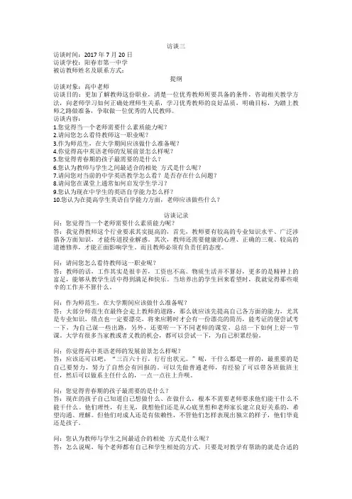 教师访谈记录四完整版.doc