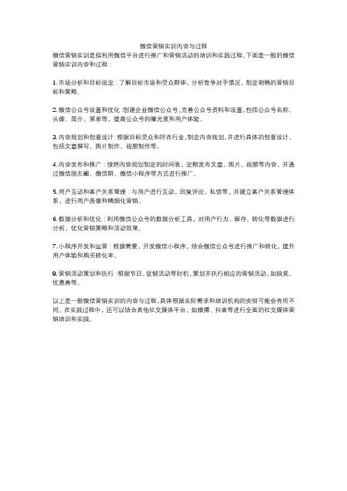 微信营销实训内容与过程