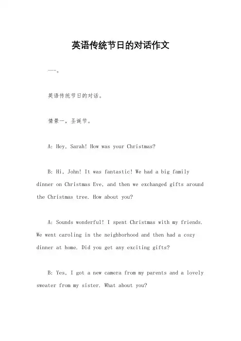 英语传统节日的对话作文