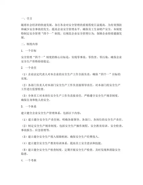 安全管理四个一制度