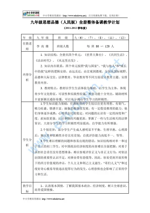 人民版九年级思想品德全一册教学计划