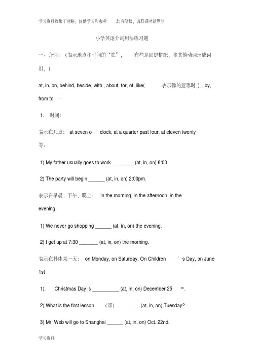 小学英语介词用法练习题