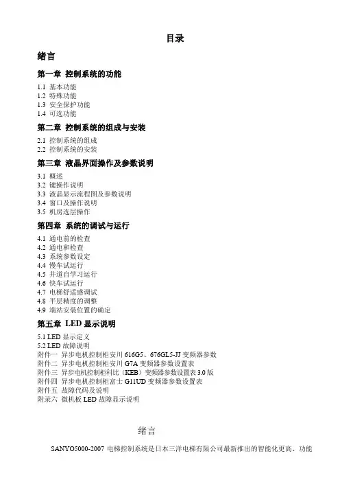珠海三洋SY5000主板说明书