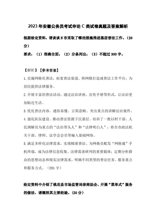 2023年安徽公务员考试申论C类试卷真题及答案解析