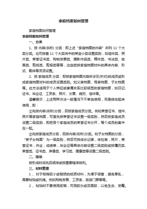 家庭档案如何管理