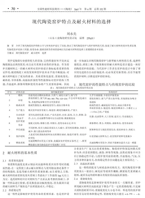 现代陶瓷窑炉特点及耐火材料的选择