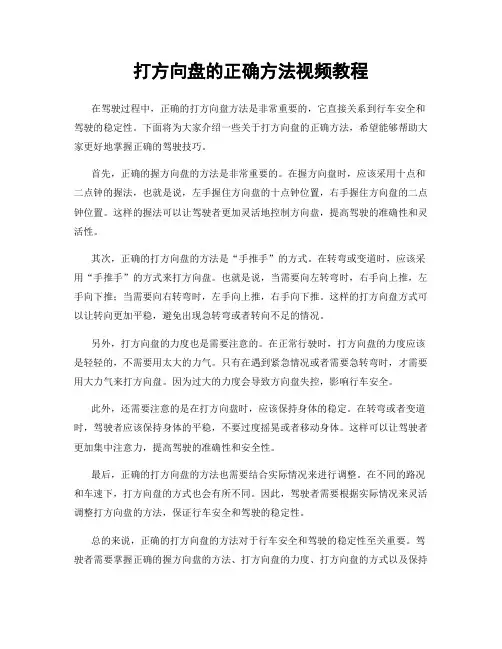 打方向盘的正确方法视频教程