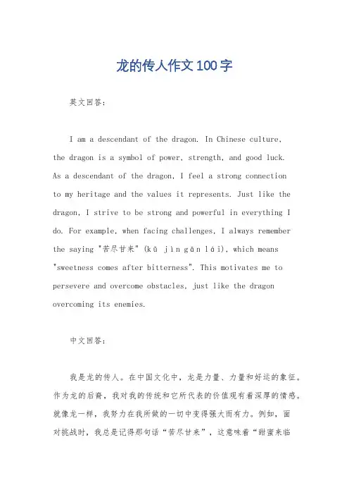 龙的传人作文100字