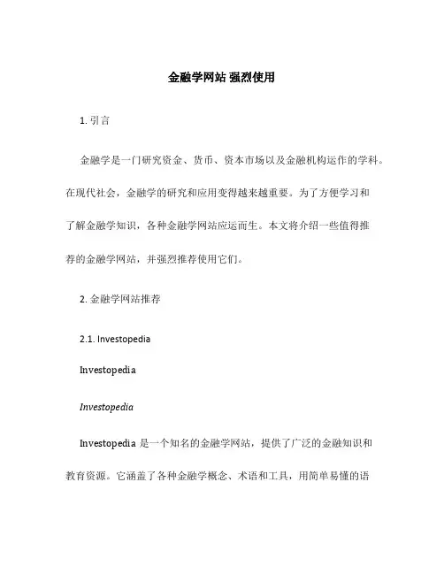 金融学网站 强烈使用