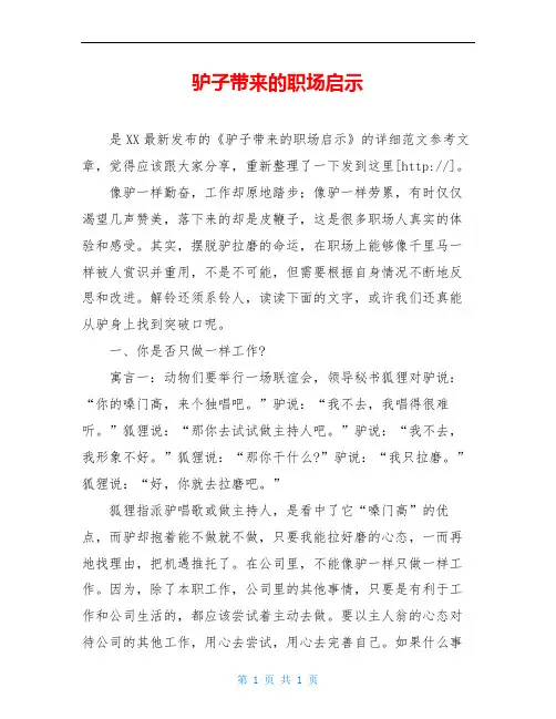 驴子带来的职场启示