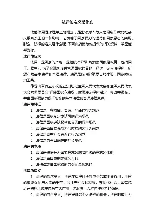 法律的定义是什么