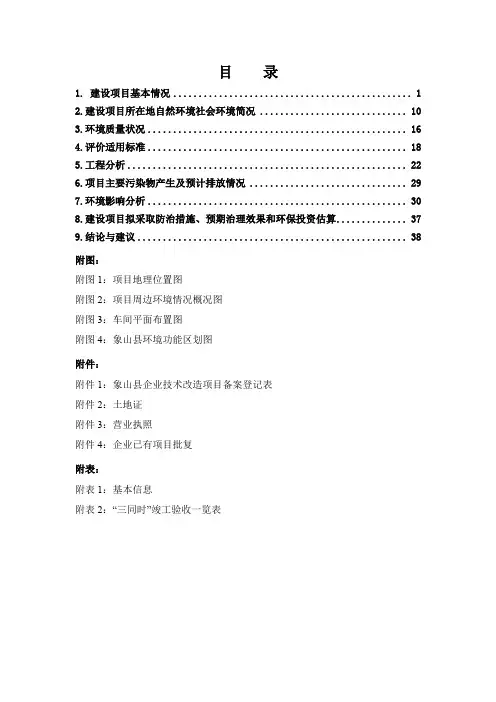 附图1项目地理位置图附图2项目周边环境情况概况图