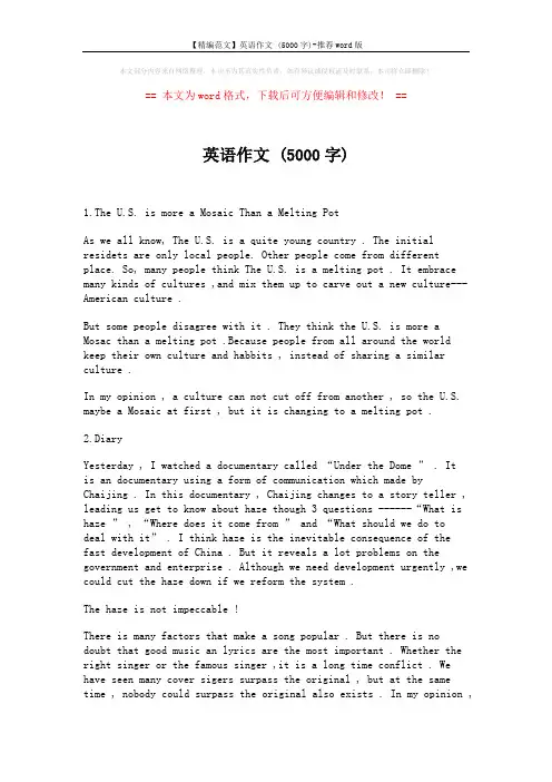 【精编范文】英语作文 (5000字)-推荐word版 (2页)